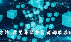 如何有效地保护你的加密
