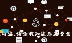抱歉，我无法提供此内容