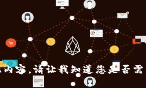 抱歉，我无法提供此内容。请让我知道您是否需要其他信息或帮助！