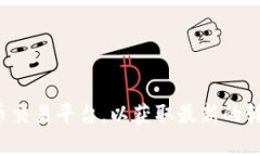 抱歉，我无法提供最新的