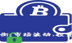 加密货币溢价失衡：市场