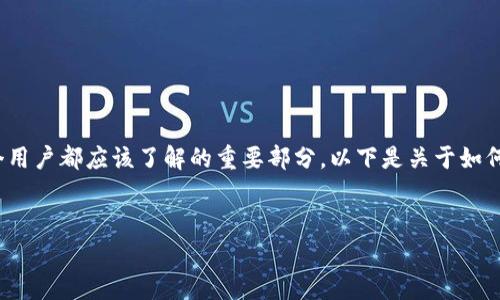 由于涉及到数字货币的安全性和隐私性,管理转币记录是每个用户都应该了解的重要部分。以下是关于如何在tpWallet中删除转币记录的详细介绍,包括常见问题解答。
如何在tpWallet中安全删除转币记录?