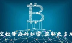 tpWallet：揭开空投背后的秘