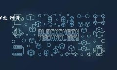 数字钱包（Digital Wallet）是