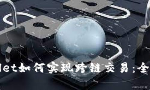 tpWallet如何实现跨链交易:全面指南