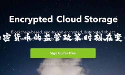 关于中国加密货币项目的数量和相关信息是一个复杂而动态的话题。由于中国政府对加密货币的监管政策时刻在变化,市场的项目数量也会随之波动。以下是我为你提供的、关键词以及对话题的详细介绍。
中国加密货币项目全景:现状、挑战与未来发展