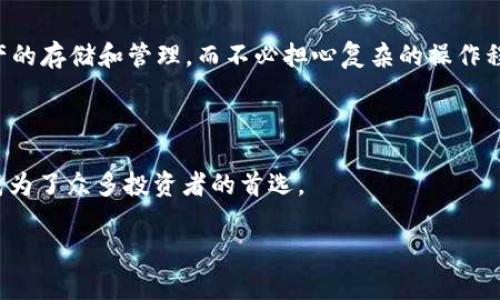 tpWallet是一款数字钱包，允许用户存储、管理和交易各种数字资产，如加密货币、代币及其他数字财富。数字钱包的功能通常包括发送和接收加密货币、查看余额、交易历史以及与区块链应用的交互。tpWallet旨在提供安全、便捷的数字资产管理体验，并通常支持多种加密货币。

### tpWallet的主要功能

1. **资产管理**：tpWallet可以帮助用户轻松管理其数字资产，有助于用户查看不同资产的价值和交易历史。
  
2. **安全性**：tpWallet通常具备多重安全保护措施，比如生物识别技术、强密码保护以及双重身份验证，以确保用户资产的安全性。

3. **易用性**：tpWallet的界面设计简洁友好，即使是初学者也能快速上手，使得更多人能够参与数字资产的投资和管理。

4. **多元化的支持**：许多数字钱包支持多种加密货币和代币，用户可以在一个平台上畅享不同数字资产的交易。

### 为什么选择tpWallet？

在众多数字钱包中，tpWallet因其用户友好、功能全面和安全性高而受到欢迎。用户可以方便地在tpWallet中进行资产的存储和管理，而不必担心复杂的操作程序。

### 结语

随着数字资产的日益普及，选择一个合适的数字钱包显得尤其重要。tpWallet凭借其强大的功能和出色的用户体验，成为了众多投资者的首选。

如果您对tpWallet还有疑问，欢迎继续提问！