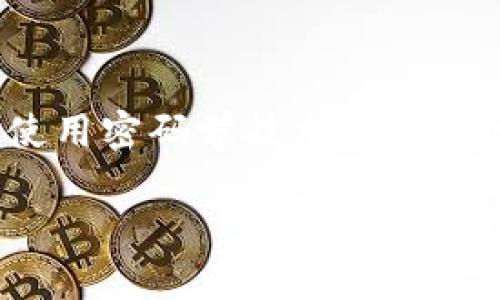 FTP（File Transfer Protocol）是一种用于在计算机网络上进行文件传输的标准网络协议，它不属于加密货币的范畴。加密货币是使用密码学技术来安全地进行交易、控制新单位的生成，并验证资产转移的数字或虚拟货币。著名的加密货币包括比特币（Bitcoin）、以太坊（Ethereum）等。

如果您对特定的投资或技术问题感兴趣，欢迎列出具体问题，我将乐意帮助您。