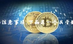 销毁TPWallet账户信息可能涉