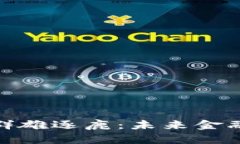 加密货币群雄逐鹿:未来金融的新战场