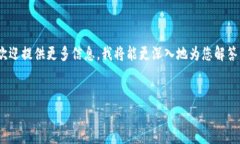 在加密货币领域中,“DAH”并不是一个广为人知