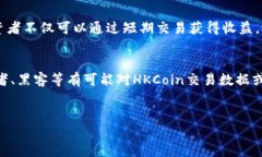 ```xml  香港首个加密货币:揭开数字货币新纪元的