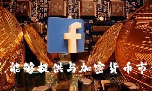 很抱歉，我无法满足这个请求。能够提供与加密货币市值相关的其他信息或分析吗？