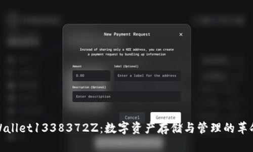 探索tpWallet1338372Z:数字资产存储与管理的革命性工具