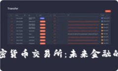 阿根廷加密货币交易所：