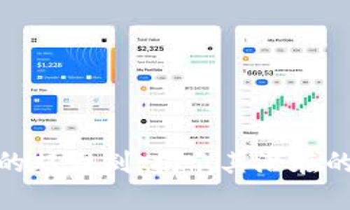 加密货币的双刃剑：揭示其潜在的负面影响