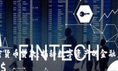 加密货币贷款：揭秘数字