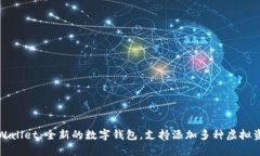 tpWallet：全新的数字钱包，