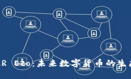 解密AR Eco：未来数字货币的生态系统