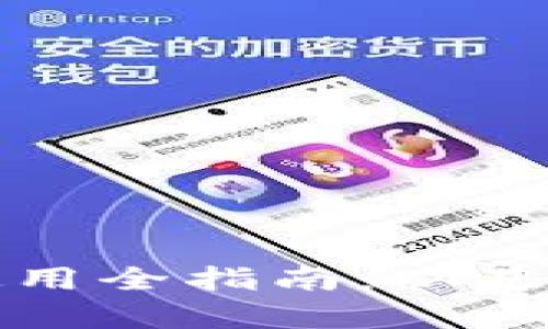 tpWallet USDT使用全指南：从基础设置到安全交易