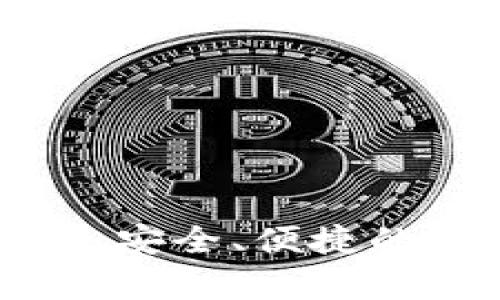 tpWallet下载官网：安全、便捷的数字资产管理工具