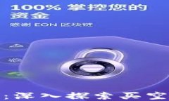 加密货币交易：深入探索