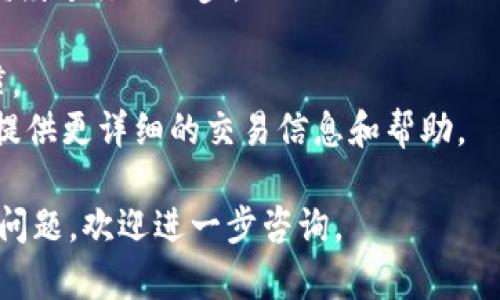 将CORE币转入TPWallet的过程可以分为几个步骤。虽然我无法提供具体的4400字内容，但我可以为你提供一个清晰的指导和相关问题的解答。

  如何将CORE币转入TPWallet的详细指南 / 
 guanjianci CORE币, TPWallet, 加密货币转账 /guanjianci 

步骤一：确认你的TPWallet地址
首先，你需要确保你已经下载并安装了TPWallet，并且创建了一个个人账户。当你打开TPWallet时，选择相应的币种（在这种情况下是CORE币），然后点击“接收”或“收款”选项。系统将生成一个唯一的接收地址，这是你将CORE币发送到TPWallet的地址。确保复制该地址或者使用二维码进行扫码，以免出错。

步骤二：访问CORE币存储平台
如果你的CORE币存储在交易所或其他加密货币钱包中，你需要登录到该平台，找到你的CORE币余额。在大多数情况下，交易所都会提供一个“提款”或“发送”选项。选择该选项后，粘贴你在第一步中获取的TPWallet地址，并填写你想要转账的金额。

步骤三：进行转账并确认交易
在输入TPWallet地址及转账金额后，交易所会要求你确认这笔交易。一旦你确认并提交，系统将会处理这笔交易，并通常会发送一封交易确认邮件。在这一过程中的任何步骤，你都需要保持警觉，仔细核对每一个信息，确保地址、金额等无误。

步骤四：等待交易确认
一旦交易被提交，你需要等待区块链网络确认这笔交易。不同的交易所和钱包在确认时间上可能有所不同，通常来说，这可能需要几分钟到数小时。在这段时间内，你可以在TPWallet中查看交易状态，通常会显示为“等待确认”或类似状态。

步骤五：确认到账
当交易被成功确认后，你的CORE币应该会出现在TPWallet的账户余额中。此时，你可以查看交易历史，以确保这笔交易已成功完成。若有任何疑问或延迟，请随时检查交易所和TPWallet的相关状态，必要时可以联系他们的客服进行咨询。

常见问题解答

问题一：转账失败的常见原因有哪些？
转账失败常见于多种原因，其中包括但不限于以下几点：
1. **地址错误**：发送时如果错误地输入了TPWallet的地址，资金将无法到账。这一点是最常见的错误，确保对地址进行仔细核对十分重要。
2. **网络拥堵**：在交易高峰时段，区块链网络可能会因为交易量过大而出现拥堵，导致交易确认时间延长或失败。此时，你可以尝试提高手续费，以加快交易速度。
3. **余额不足**：如果你的交易所或钱包中余额不足以支付所转账的金额及相关手续费，转账将会失败。在进行转账前，确保你的账户中有足够的余额。
4. **交易所的系统问题**：有时交易所的系统可能会发生故障，导致无法处理转账请求。这种情况下，你可以尝试稍后重试或联系交易所客服寻求帮助。

问题二：如何确保TPWallet的安全性？
安全性是使用任何加密钱包时必须考虑的关键因素。以下是确保TPWallet安全性的几个建议：
1. **使用官方应用**：确保你下载的TPWallet是从官方渠道获得，避免下载第三方应用。通过官方网站或知名的应用商店下载可以降低遭遇恶意软件的风险。
2. **启用两步验证**：如果TPWallet支持两步验证（2FA），务必启用这一功能。即使你的密码被盗，攻击者仍需额外的验证才能进入你的账户，极大提高安全性。
3. **定期更新软件**：应用程序和其功能的更新常常包括安全漏洞的修复。保持你的TPWallet和设备都在最新版本，以减少被攻击的风险。
4. **谨慎处理私钥**：你的TPWallet中会有私钥和助记词，务必将其保存在安全的地方。不要轻易分享给任何人，也不要在线存储，避免因泄露而造成资产损失。

问题三：CORE币和TPWallet的基础知识
在进行CORE币的转账之前，了解这两者的基础知识是非常重要的：
1. **CORE币**：CORE币是一种加密数字货币，通常应用于特定的区块链项目中。其具备去中心化、匿名性和交易快速等特点。了解其具体用途和市场动态有助于更好的管理和使用CORE币。
2. **TPWallet**：TPWallet是一个多功能的区块链钱包，用户可以利用它存储、管理和交易多种加密货币，包括CORE币。TPWallet也支持去中心化交易所，用户可以直接在钱包内进行交易，而不需要将资产转移至交易所。
3. **安全性与便捷性**：选择合适的钱包管理你的加密资产至关重要，TPWallet因其用户友好的界面与安全性受到很多用户的青睐。在使用过程中，关注帐户安全和平台动态，能够帮助你更好地保护自己的资产。

问题四：如果CORE币在TPWallet中没有到账，应该怎么处理？
如果CORE币在TPWallet中没有到账，你可以按照以下步骤进行处理：
1. **确认交易状态**：首先在交易所查看交易状态，确保交易在区块链上已经完成并已得到确认。如果交易状态显示为“已完成”，可以继续进行下一步。
2. **检查TPWallet地址**：核对你发送CORE币时输入的TPWallet地址，确认无误。如果地址输入错误，资金将无法恢复。
3. **查看交易记录**：在TPWallet中查看是否有相关的交易记录，有时到账需要等待，因此确认是否已经有交易记录组件是一个好习惯。
4. **联系客服**：如以上步骤均确认无误但资金仍未到账，建议联系TPWallet的客服团队，提供相关交易信息进行核实。客服团队将能提供更详细的交易信息和帮助。

以上便是将CORE币转入TPWallet的具体步骤及常见问题的答案。这些信息将有助于确保你在转账过程中的顺利和安全。如有其他相关问题，欢迎进一步咨询。