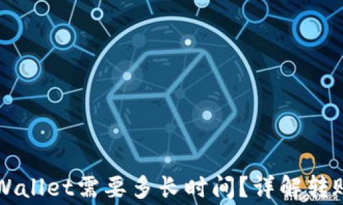 
交易所提币到tpWallet需要多长时间？详解转账流程与注意事项