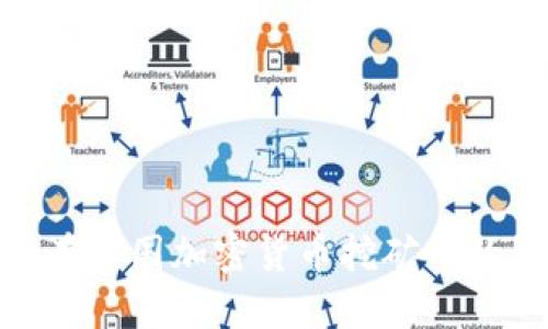 探索英特尔在中国加密货币挖矿中的影响与机会