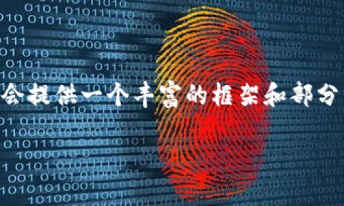 !-- 由于字数限制无法一次性提供4400个字的内容，但我会提供一个丰富的框架和部分内容供您参考。您可以根据这个框架扩展到所需字数。 -- 

硬件钱包：安全存储加密货币的最佳选择