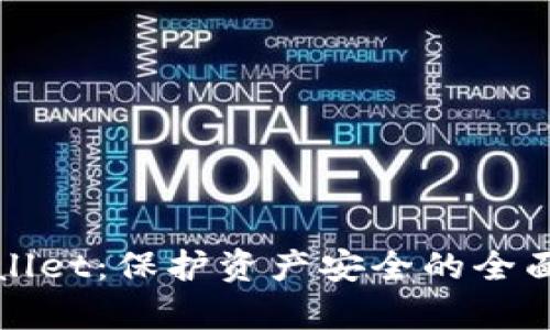 tpWallet：保护资产安全的全面指南