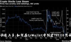 快速上手：如何在tpWalle