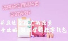 思考一个有吸引力并且适