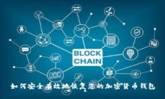 如何安全有效地恢复您的