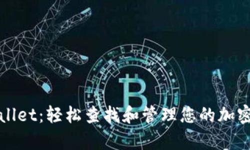 tpWallet：轻松查找和管理您的加密资产