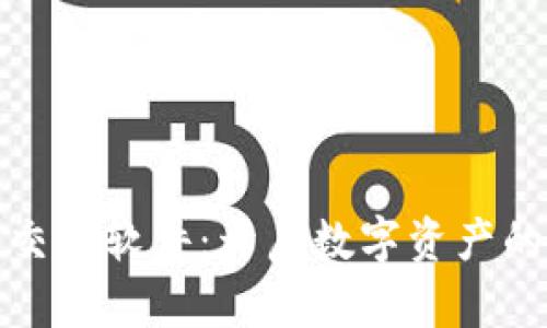 加密货币交易软件：开启数字资产的未来之门