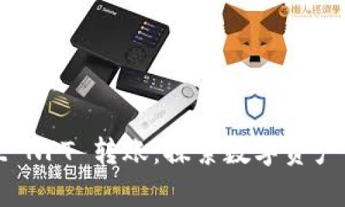 tpWallet NFT 转账：探索数字资产的新机遇