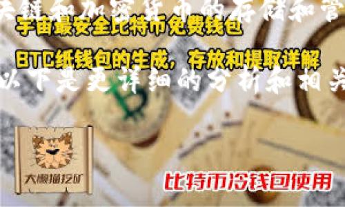 关于BEAM币是否可以存储到TPWallet的问题，实际上TPWallet是一个多链钱包，旨在支持多个区块链和加密货币的存储和管理。BEAM（枚币）是一种注重隐私的加密货币，具有独特的技术特性，使其在隐私保护方面具备优势。

目前，TPWallet官方并没有明确宣布支持BEAM，这是许多用户在选择钱包时需要关注的重要因素。以下是更详细的分析和相关问题探讨：

### BEAM币存储指南：在TPWallet上可行性分析