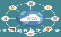 tP钱包的计算资源管理：提