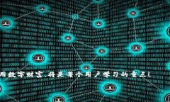 : 保护你的数字财富：如何