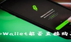 确定深入解析：tpWallet能否