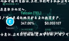   预防tpWallet扫码被盗的有