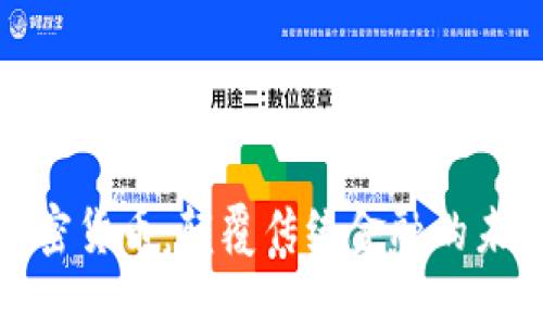 数字加密货币：颠覆传统金融的未来趋势