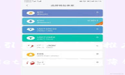 思考一个有吸引力并且适合推广的优秀

如何在tpWallet中设置中文薄饼：一步步指南