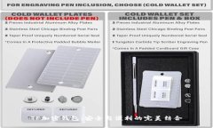 TP加密钱包：安全与便利的