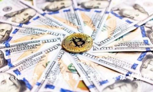 tpWallet：开启全球通用数字资产管理的新纪元