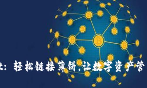 tpWallet: 轻松链接薄饼，让数字资产管理更简单