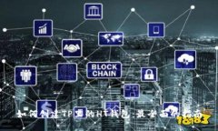 如何创建TP里的HT钱包：最