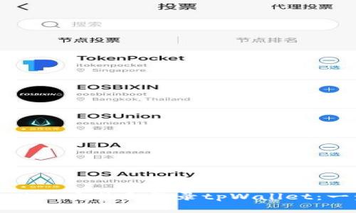 如何在电脑上安装和登录tpWallet：一步步详解
