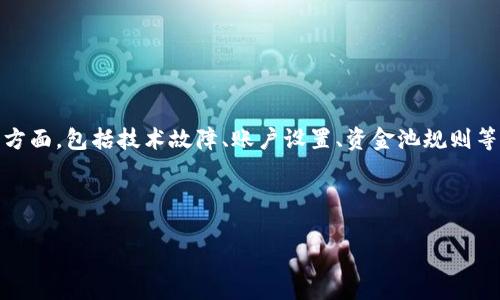 看起来您遇到了一个关于tpWallet资金池的问题。此问题可能涉及到多个方面，包括技术故障、账户设置、资金池规则等。通常，这类问题可能会让人感到困惑和焦虑，但我们可以逐步调查并解决。

以下是相应的和关键词：

tpWallet资金池消失的原因及解决方案